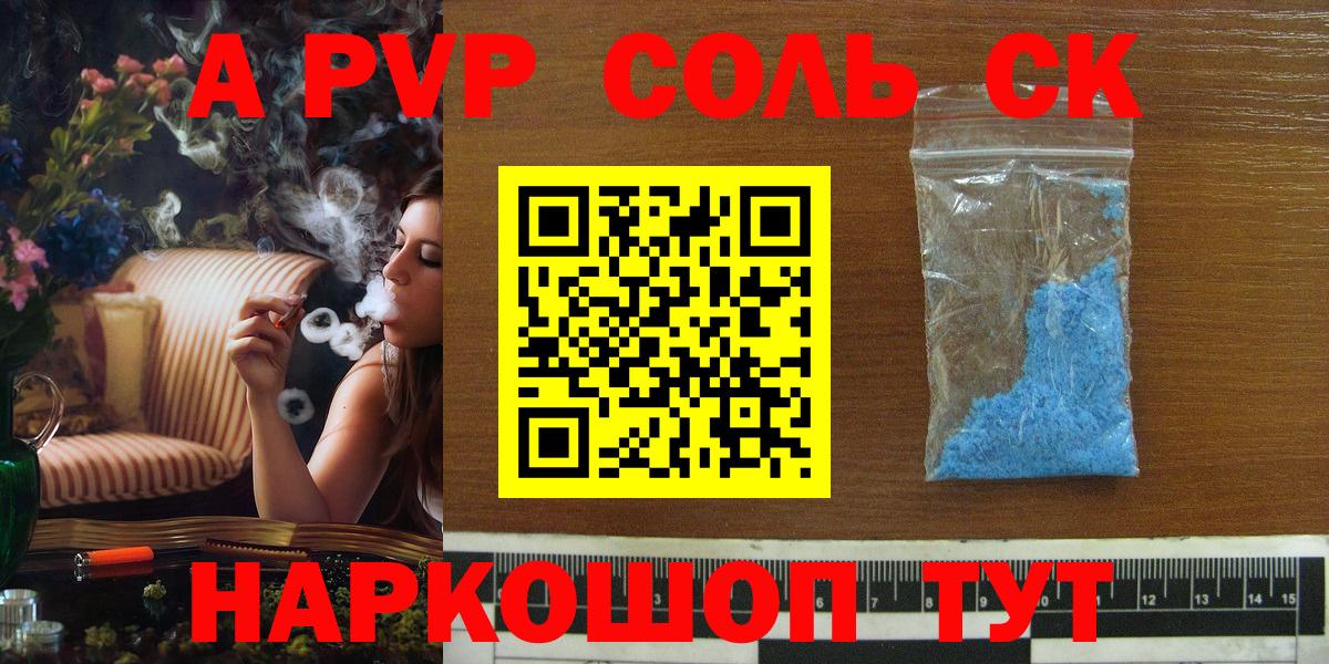 где купить   A-PVP СК КРИС  Вход с VPN  A-PVP СК КРИС  Среднеуральск  APVP кристаллы 
