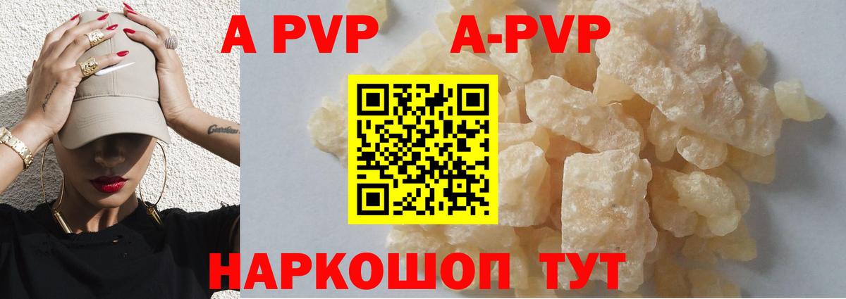 A PVP Соль Среднеуральск