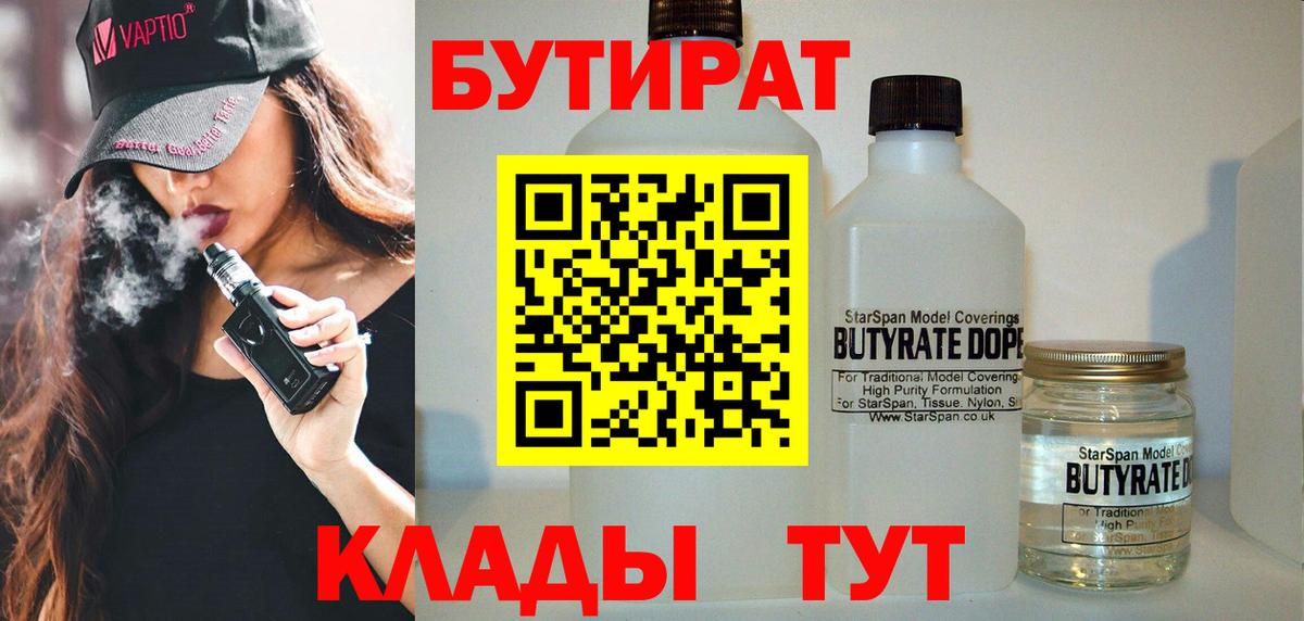 БУТИРАТ  Вход с VPN  Среднеуральск  БУТИРАТ оксибутират 