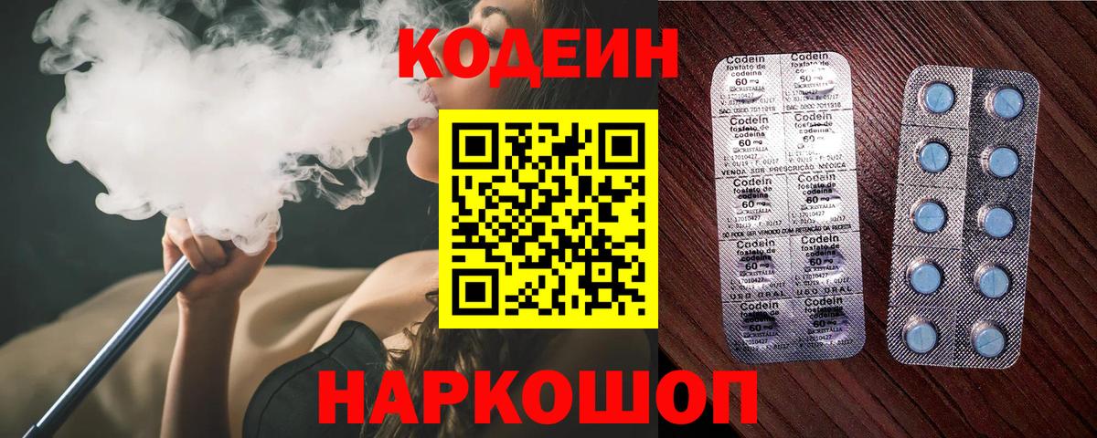 Кодеиновый сироп Lean Purple Drank  Вход с VPN  Среднеуральск 