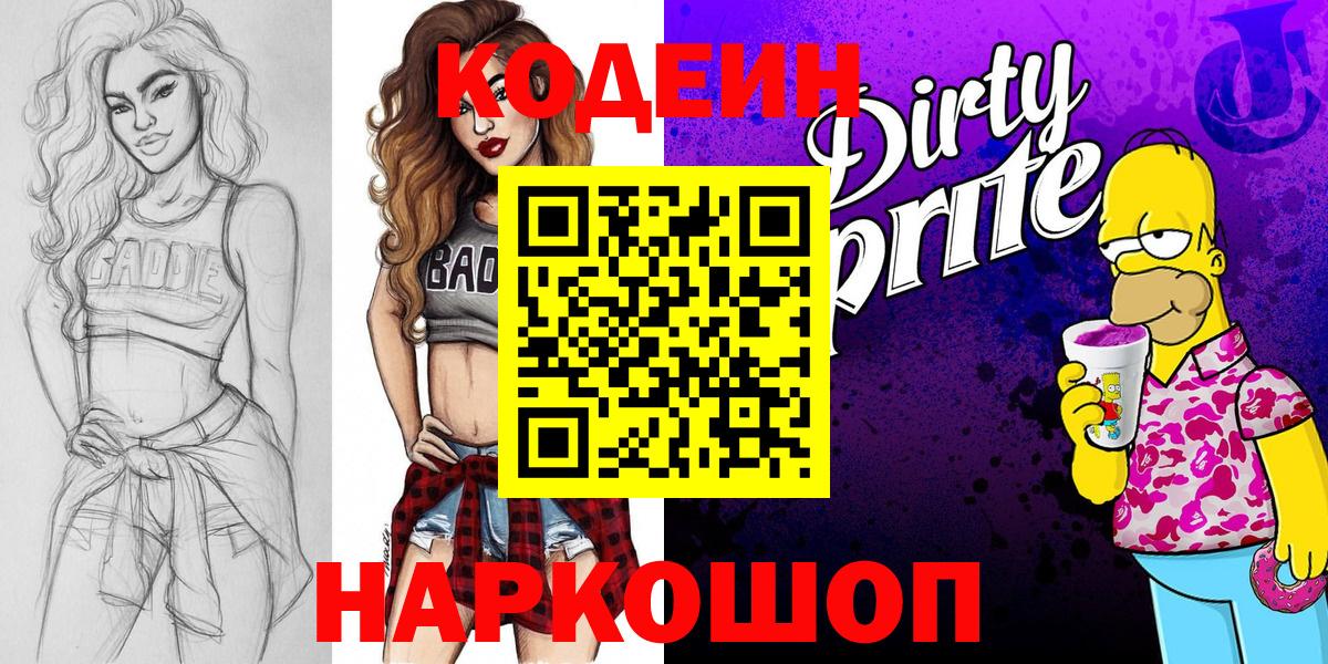 Codein напиток Lean (лин) Среднеуральск