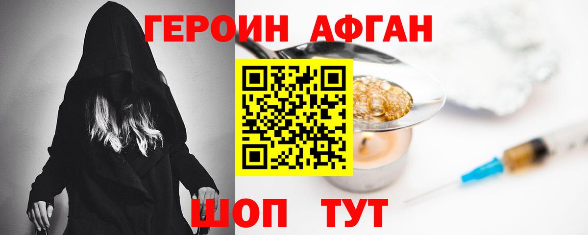 ГЕРОИН Афган Среднеуральск