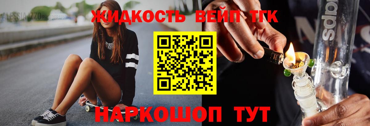 ТГК вейп с тгк  ТГК вейп с тгк  даркнет сайт  Среднеуральск  Вход с VPN 